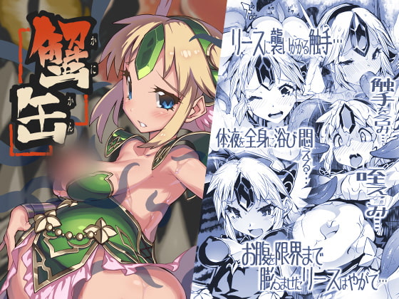 蟹缶 [ONEGROSS] | DLsite 同人 - R18