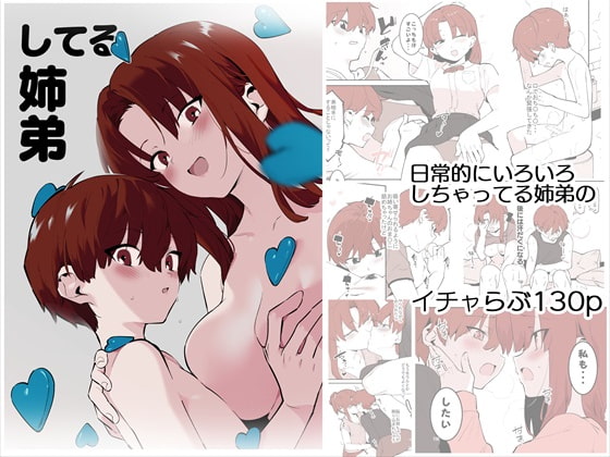 してる姉弟 [nemuke?] | DLsite 同人 - R18