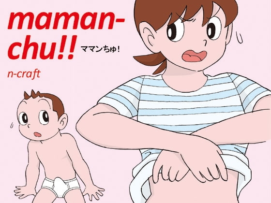 ママンちゅ! [n-craft] | DLsite 同人 - R18