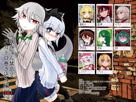 咲みょん禁忌2スカトロ巻き込み編 [やし屋] | DLsite 同人 - R18