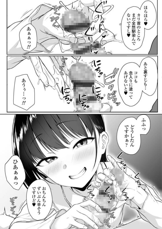 イジワルコネクト【DLsite限定特典付き】 [茜新社] | DLsite 成年コミック - R18