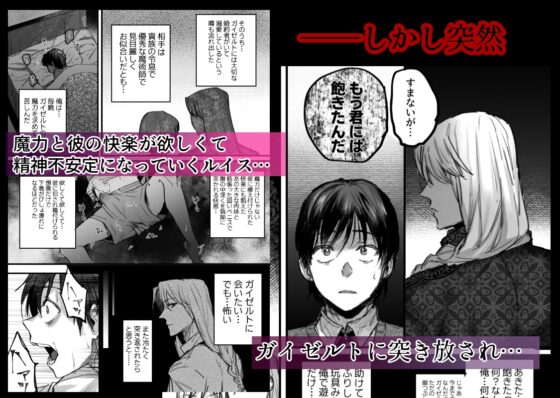 落ちこぼれはヤンデレ魔導師の激重執着愛に縛られる [廃像園] | DLsite がるまに