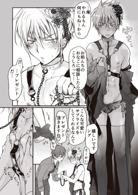 殺し屋さんのお誕生日 [sin] | DLsite がるまに