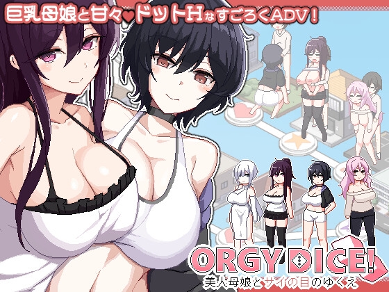 ORGY DICE 美人母娘とサイの目のゆくえ [まふ茶] | DLsite 同人 - R18