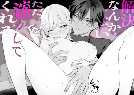 【社会ゆる隔離♡潮吹き軟禁】葵くんの溺れるやさしい社会隔離 [THE猥談] | DLsite がるまに