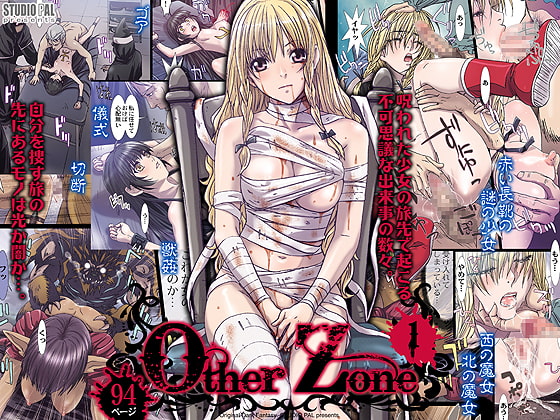 Other Zone 1 [STUDIO PAL] | DLsite 同人 - R18