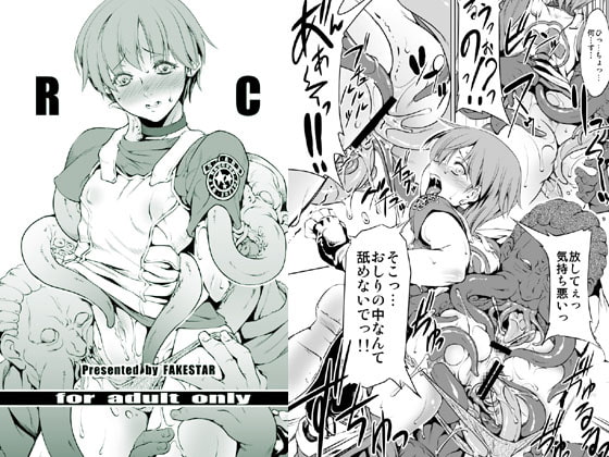 RC [FAKESTAR] | DLsite 同人 - R18