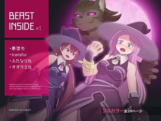 BEAST INSIDE #1 [トランスファクトリー] | DLsite 同人 - R18