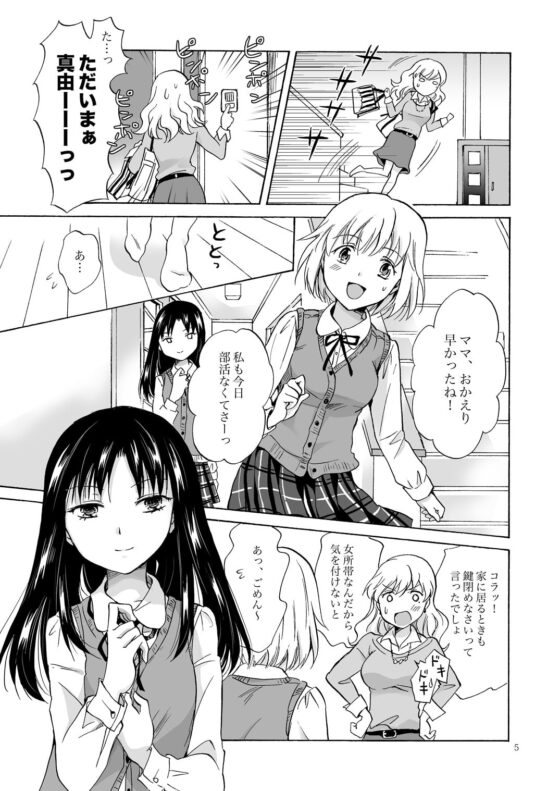 娘のカノジョ [peachpulsar] | DLsite 同人 - R18