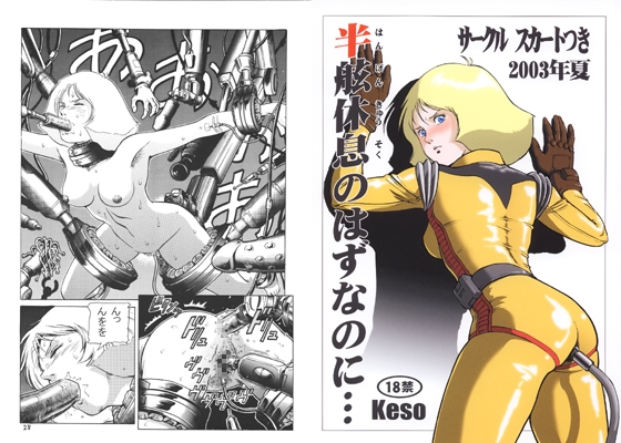 半舷休息のはずなのに・・・ [スカートつき] | DLsite 同人 - R18