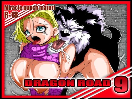 DRAGON ROAD 9 [ミラクルポンチ祭り] | DLsite 同人 - R18