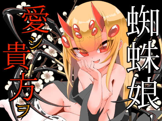 愛シ貴方ヲ [切切枚] | DLsite 同人 - R18