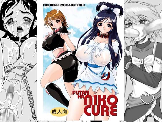 ふたりはにこキュア [STUDIO VANGUARD] | DLsite 同人 - R18
