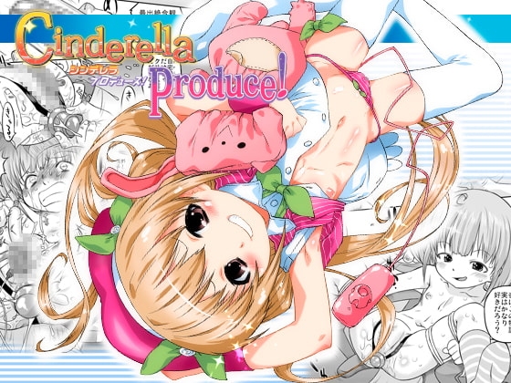 シンデレラプロデュース! [おおた堂] | DLsite 同人 - R18