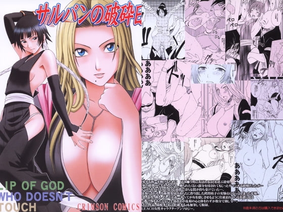 サルバンの破砕日 [クリムゾン] | DLsite 同人 - R18