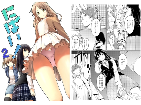 にばい!2 [honey lounge] | DLsite 同人 - R18