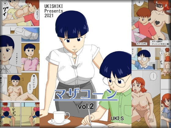 マザコーンvol.2 [うき式] | DLsite 同人 - R18