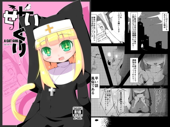 せいくり [まんぷち] | DLsite 同人 - R18