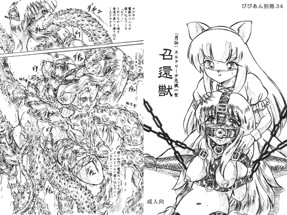 召還獣 [すもも堂] | DLsite 同人 - R18