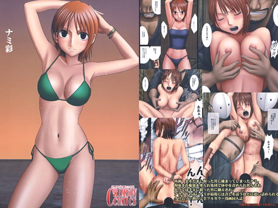 ナミ彩 [クリムゾン] | DLsite 同人 - R18