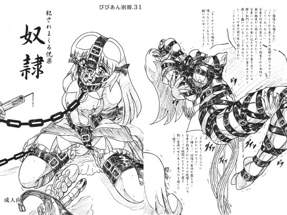 奴隷 [すもも堂] | DLsite 同人 - R18