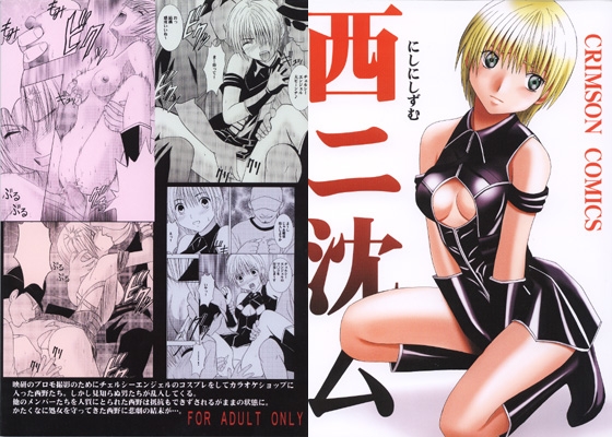 西に沈む [クリムゾン] | DLsite 同人 - R18