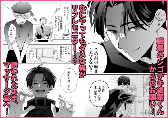 後輩君のリフレモニターを引き受けたら性感マッサージでトロトロにされちゃって… [airpink] | DLsite がるまに