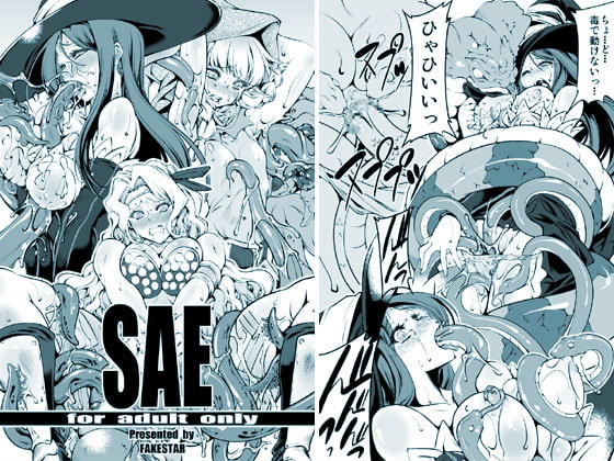 SAE [FAKESTAR] | DLsite 同人 - R18