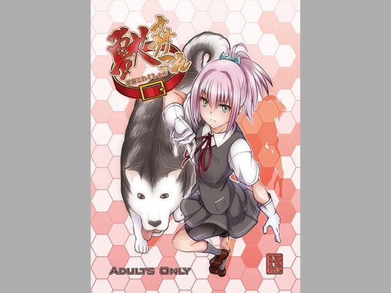 獣姦これくしょん [漸速ライダー] | DLsite 同人 - R18