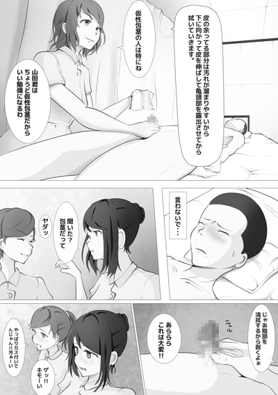 校内実習の悲劇～CFNM～ [モウデタ] | DLsite 同人 - R18