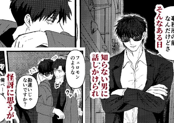 俺には関係のない話だった [佐古とーる] | DLsite がるまに