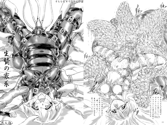 生贄の家系 [すもも堂] | DLsite 同人 - R18