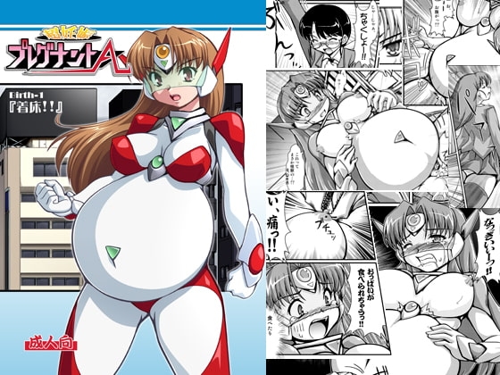 超妊娠プレグナントA [RyumageSoftware] | DLsite 同人 - R18