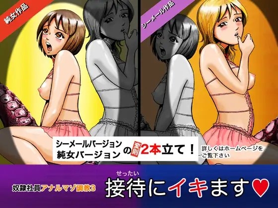 奴隷社員アナルマゾ調教3-営業編(接待にイキます!) [Bカイマン] | DLsite 同人 - R18