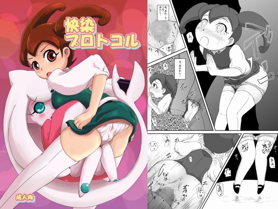 快染プロトコル [HellDevice] | DLsite 同人 - R18