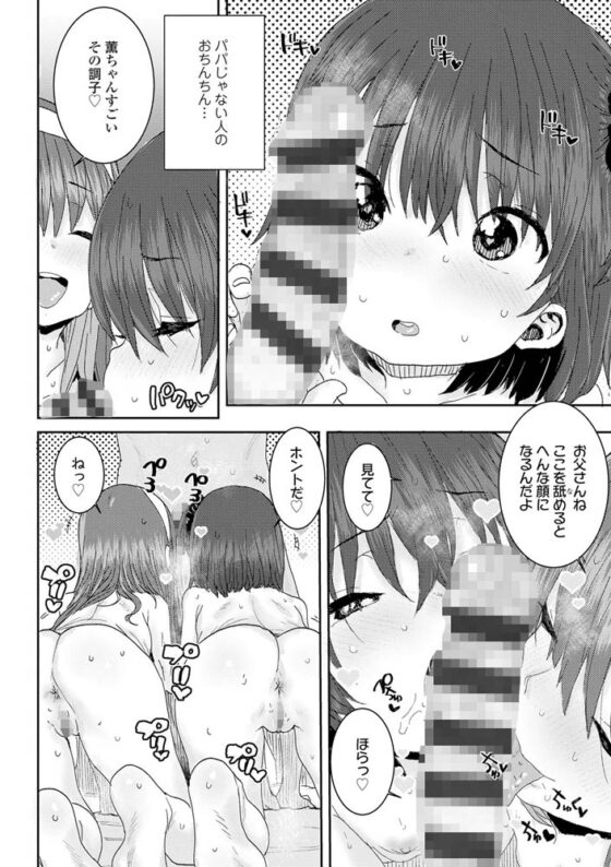 パパ、どうしたの?【DLsite限定特典付き】 [茜新社] | DLsite 成年コミック - R18