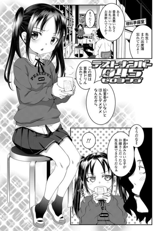 えちえちでごめんね【DLsite限定特典付き】 [茜新社] | DLsite 成年コミック - R18