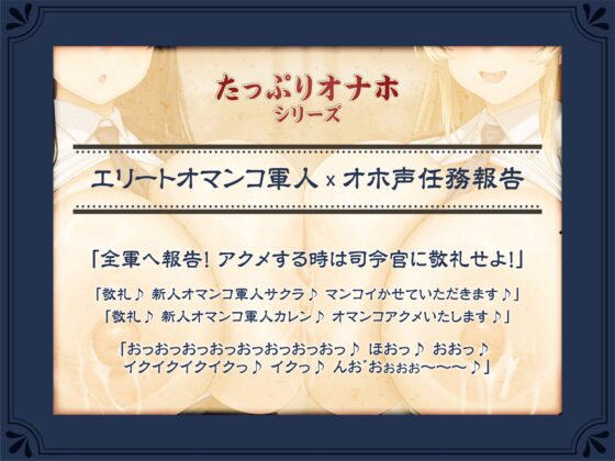 【たっぷり長編】敬礼！オマンコ軍人サクラとカレンの誇りある慰安任務活動♪【KU100】 [デュオナほ!] | DLsite 同人 - R18