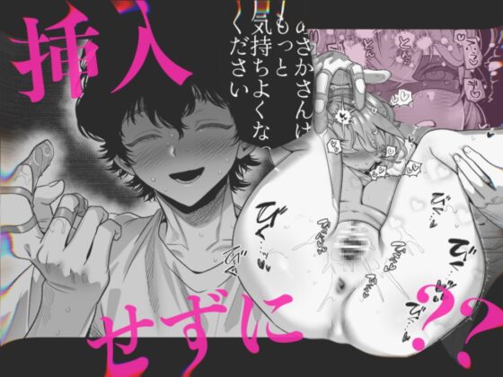 【なんで私が潮吹きを?】加減を知らない童貞くんのクリ全集中完全攻略 〜基礎から潮吹き、ガチ絶頂まで〜 [もちクリエイティブ] | DLsite がるまに