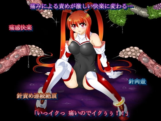 触針 [東洋雑技団] | DLsite 同人 - R18