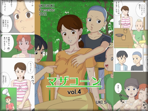 マザコーンvol.4 [うき式] | DLsite 同人 - R18