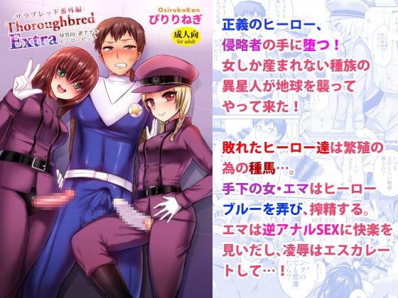Thoroughbred Extra [おしるこ缶] | DLsite 同人 - R18