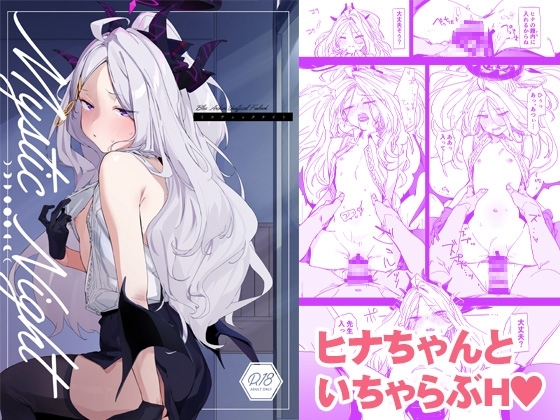 Mystic Night [Tempest] | DLsite 同人 - R18