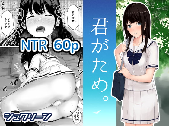 君がため。 [シュクリーン] | DLsite 同人 - R18