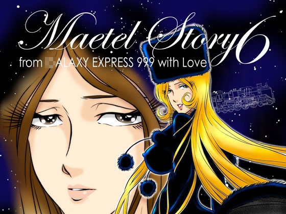 MaetelStory6 [かぐや姫] | DLsite 同人 - R18