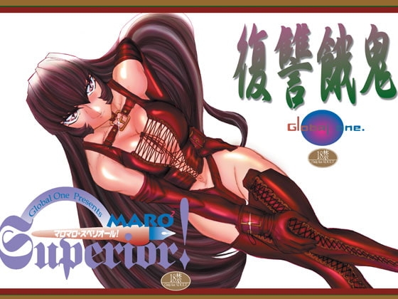 復讐餓鬼 [グローバルワン] | DLsite 同人 - R18