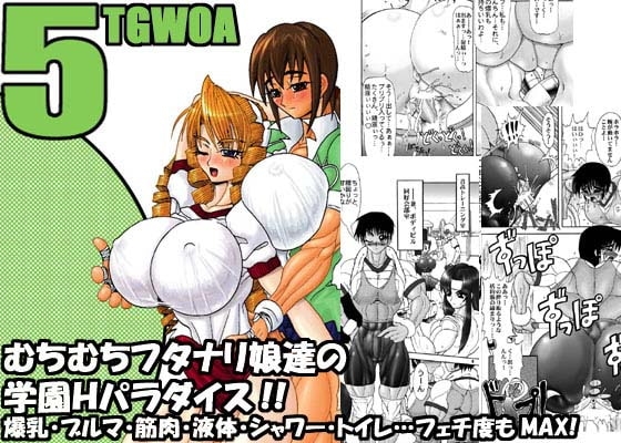 TGWOA vol.5 [アルセノテリス] | DLsite 同人 - R18
