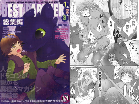 BEST PARTNER 1～6 [こんなところのきんにくまできたえるなんて…] | DLsite 同人 - R18