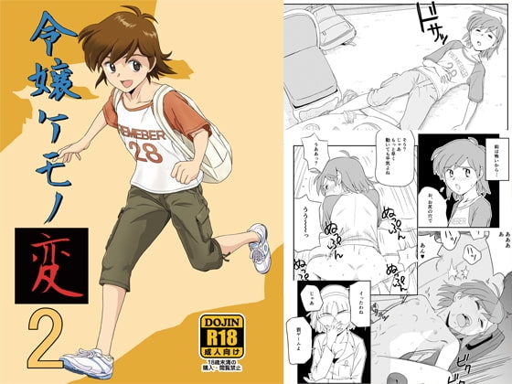 令嬢ケモノ変2 [ぴんくれっどぺっぱー] | DLsite 同人 - R18