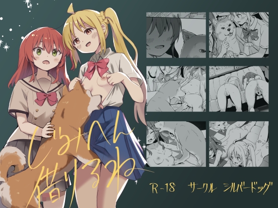 じみへん借りるね [シルバードッグ] | DLsite 同人 - R18